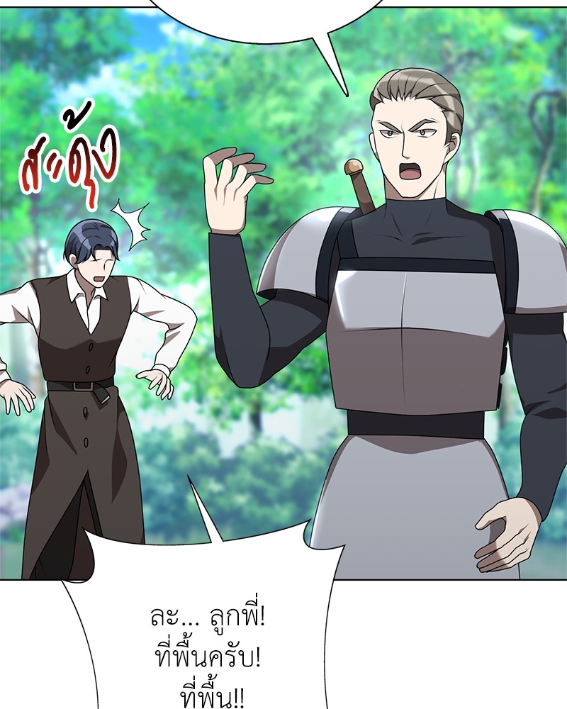 Hunter World’s Gardener ตอนที่ 5 แปลไทย page 94