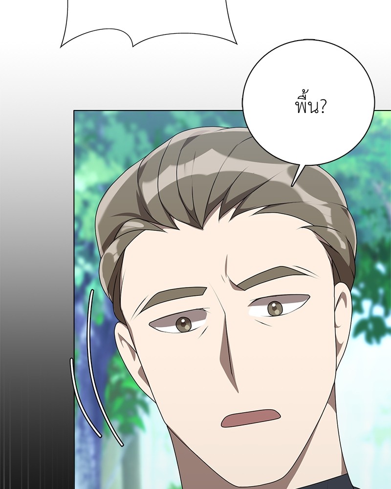 Hunter World’s Gardener ตอนที่ 5 แปลไทย page 95