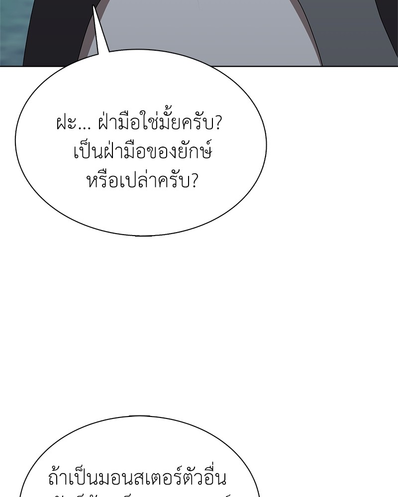 Hunter World’s Gardener ตอนที่ 5 แปลไทย page 101