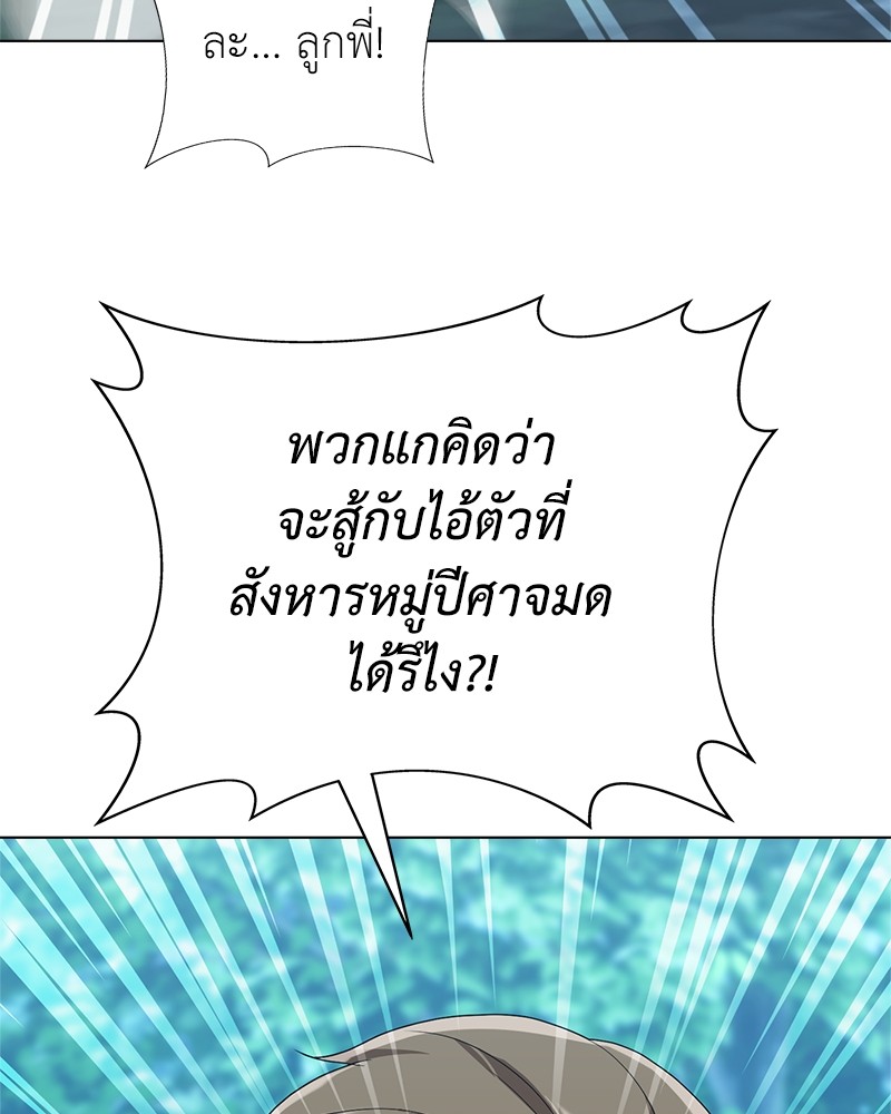 Hunter World’s Gardener ตอนที่ 5 แปลไทย page 104