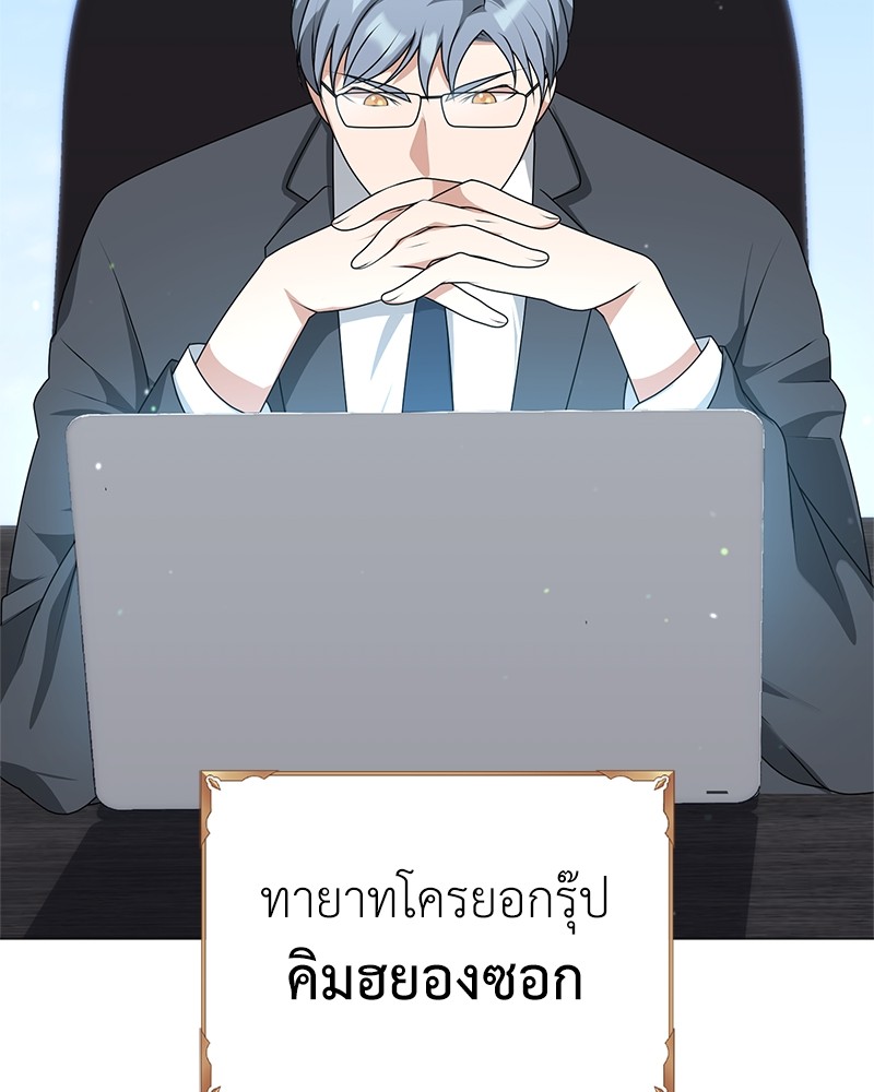 Hunter World’s Gardener ตอนที่ 5 แปลไทย page 114