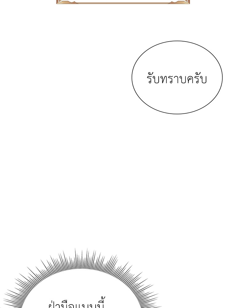 Hunter World’s Gardener ตอนที่ 5 แปลไทย page 115