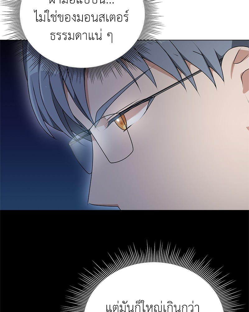 Hunter World’s Gardener ตอนที่ 5 แปลไทย page 116
