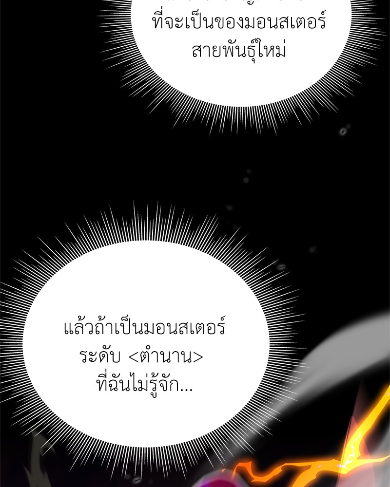 Hunter World’s Gardener ตอนที่ 5 แปลไทย page 117