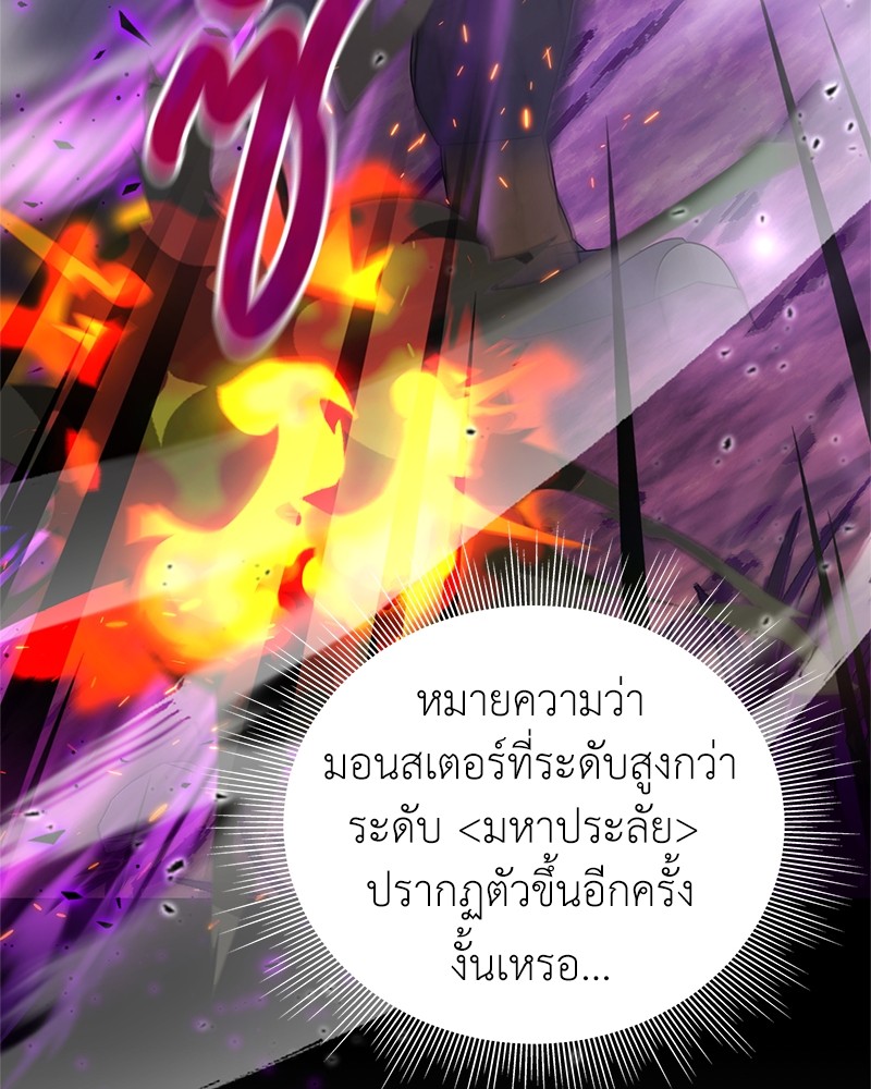 Hunter World’s Gardener ตอนที่ 5 แปลไทย page 120
