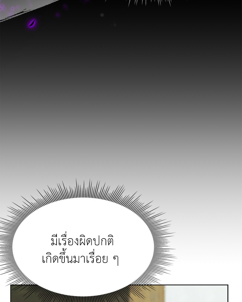 Hunter World’s Gardener ตอนที่ 5 แปลไทย page 121