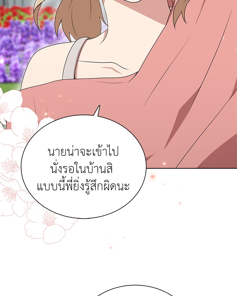 Hunter World’s Gardener ตอนที่ 6 แปลไทย page 7