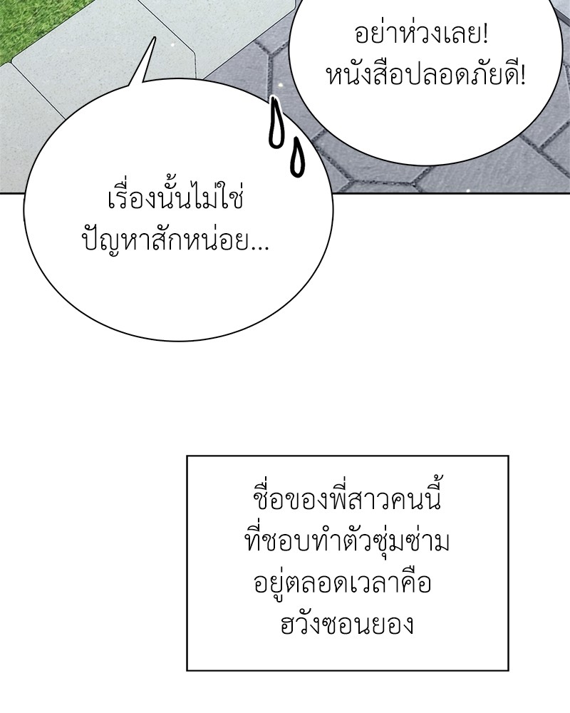 Hunter World’s Gardener ตอนที่ 6 แปลไทย page 12
