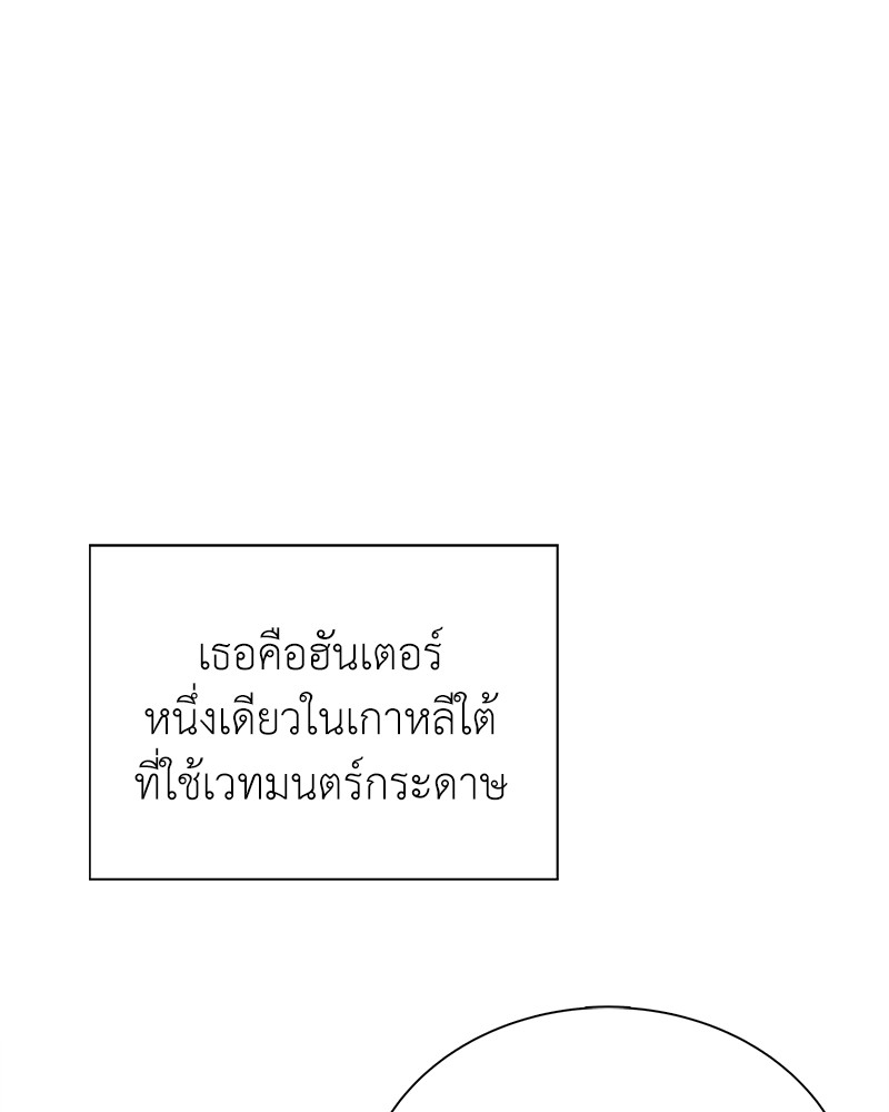 Hunter World’s Gardener ตอนที่ 6 แปลไทย page 13