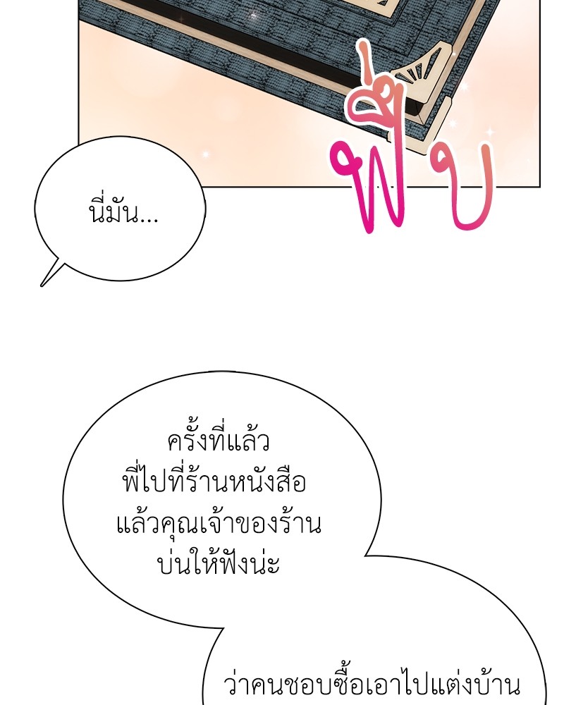 Hunter World’s Gardener ตอนที่ 6 แปลไทย page 19