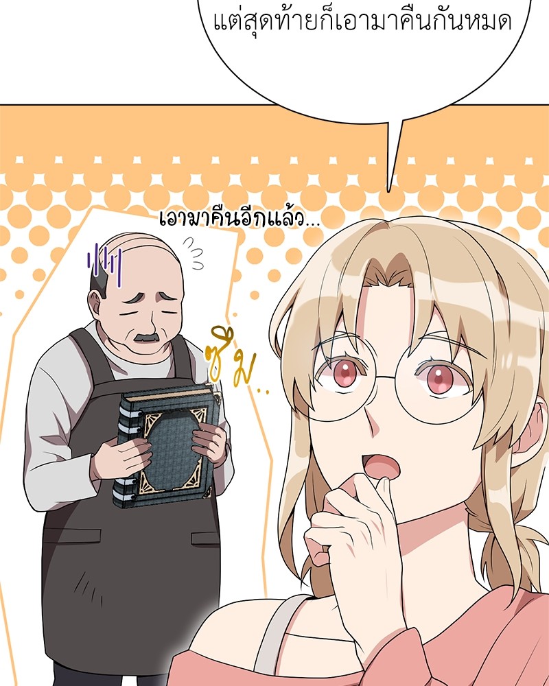 Hunter World’s Gardener ตอนที่ 6 แปลไทย page 20