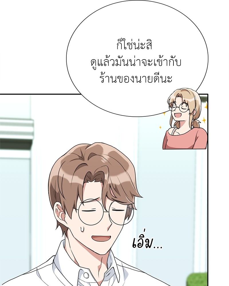 Hunter World’s Gardener ตอนที่ 6 แปลไทย page 22