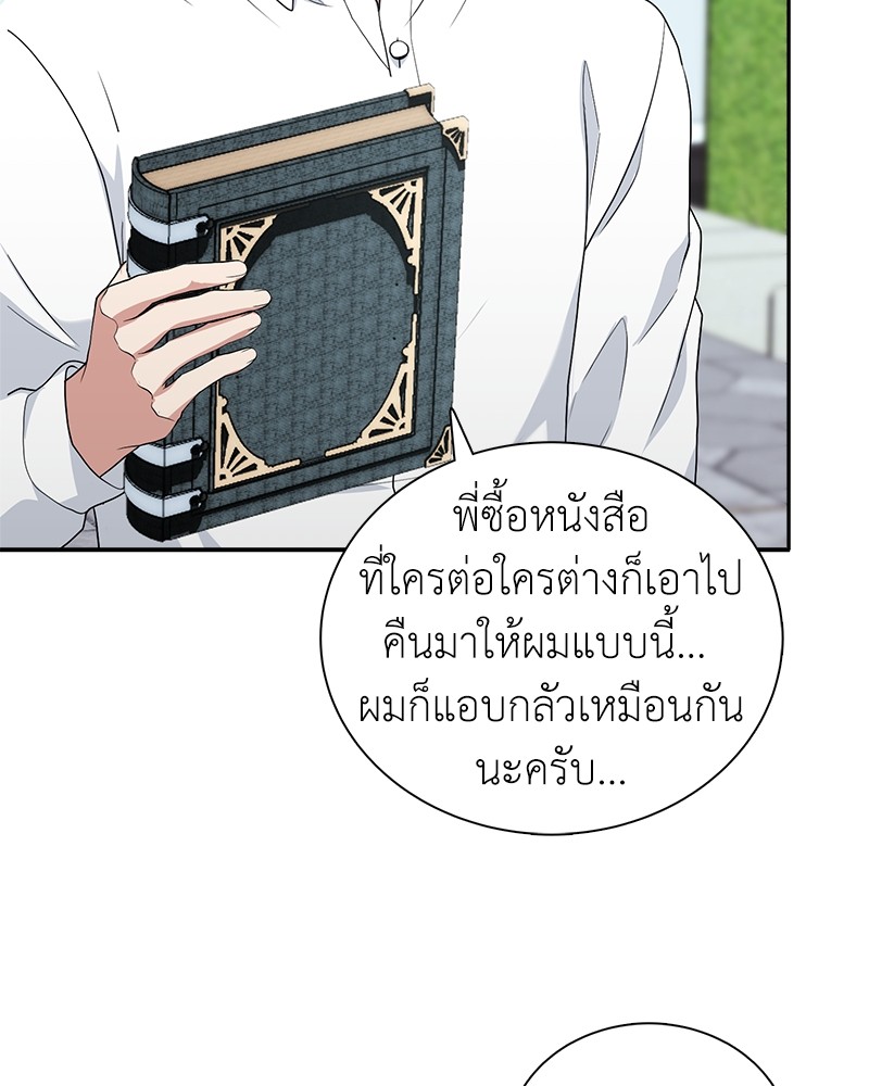 Hunter World’s Gardener ตอนที่ 6 แปลไทย page 23