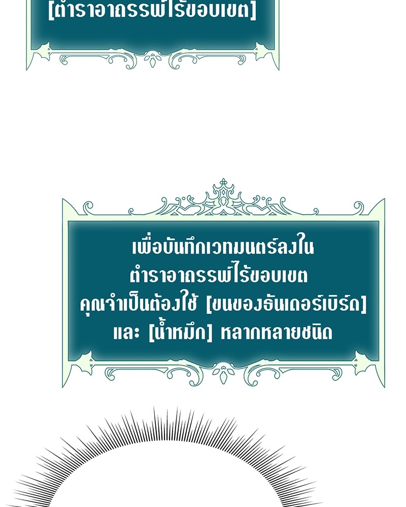 Hunter World’s Gardener ตอนที่ 6 แปลไทย page 27