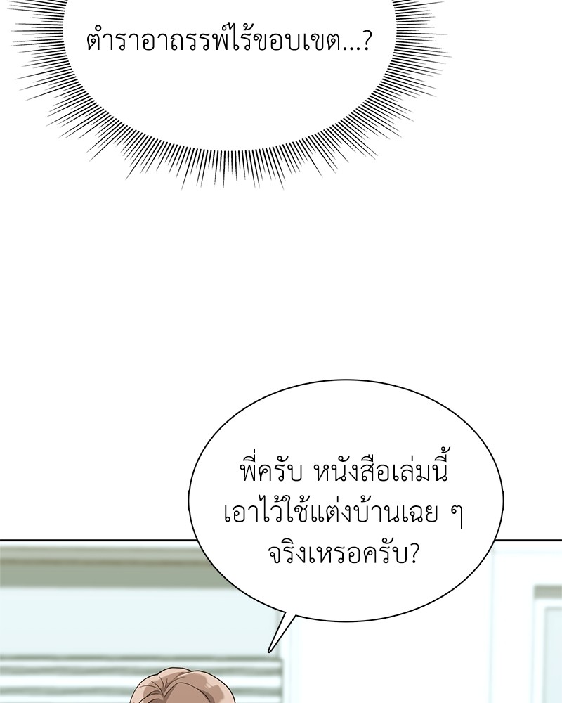 Hunter World’s Gardener ตอนที่ 6 แปลไทย page 28