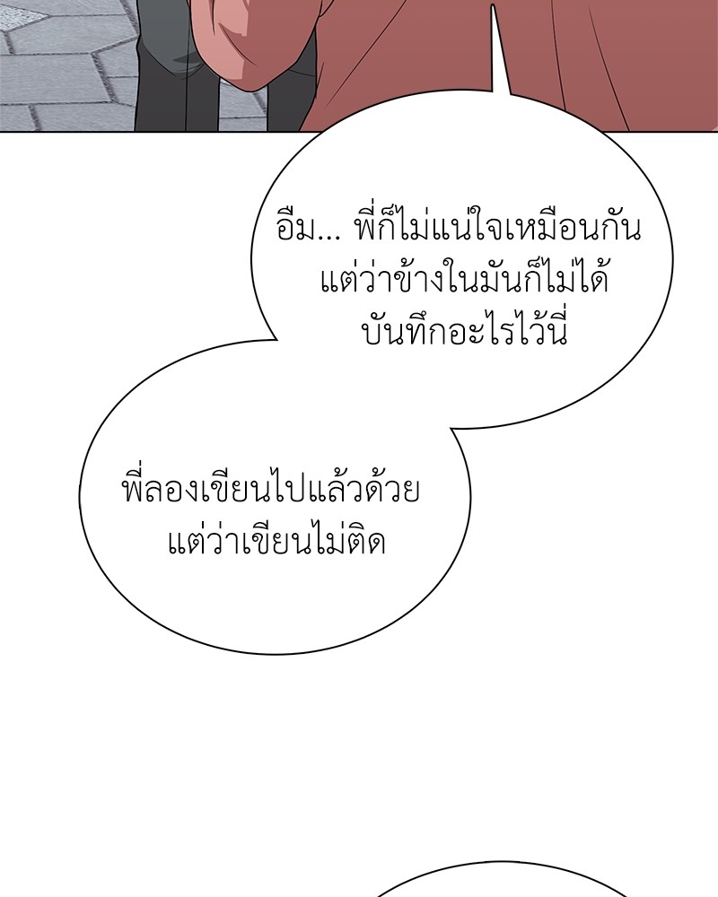 Hunter World’s Gardener ตอนที่ 6 แปลไทย page 30