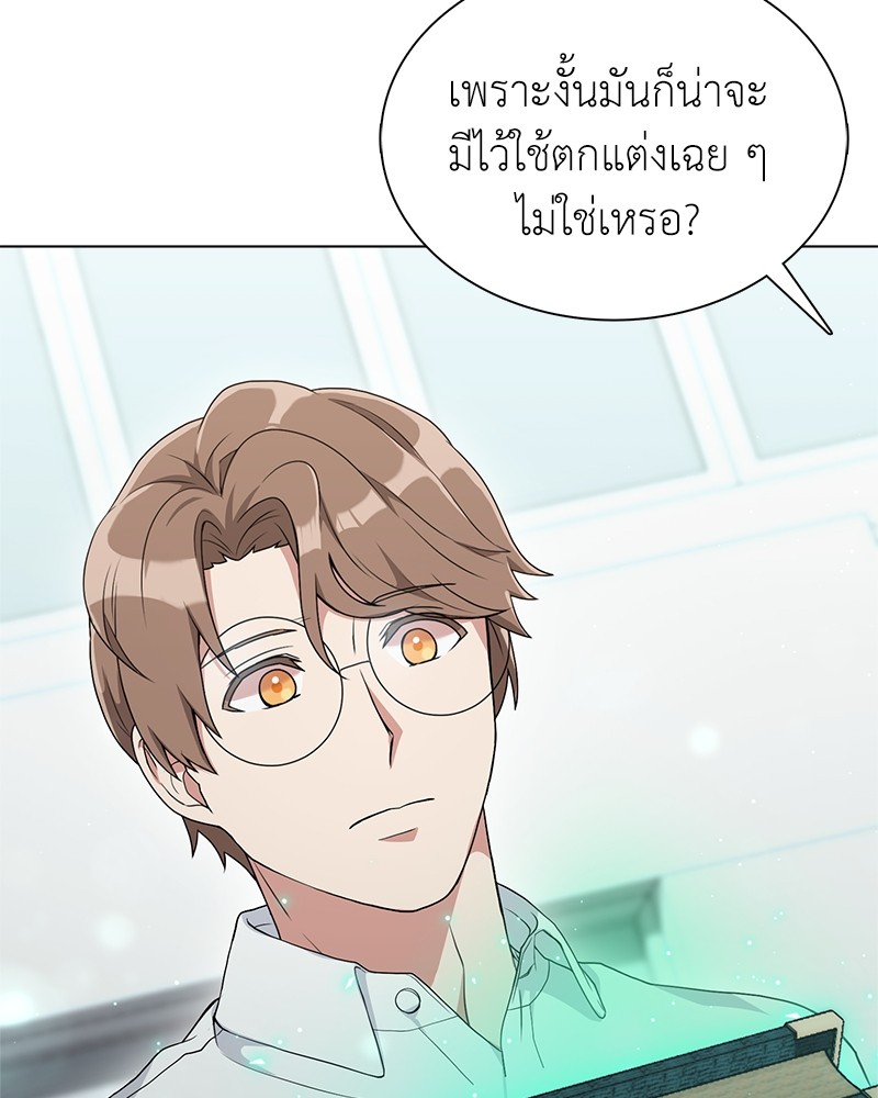 Hunter World’s Gardener ตอนที่ 6 แปลไทย page 31