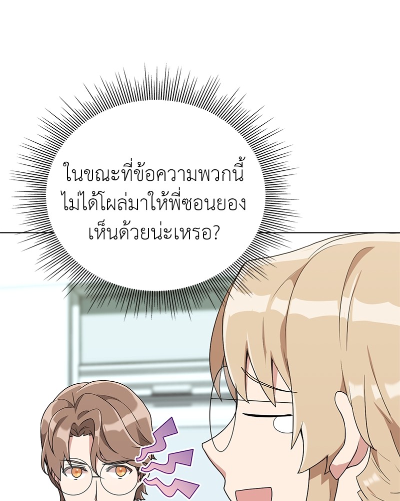 Hunter World’s Gardener ตอนที่ 6 แปลไทย page 33