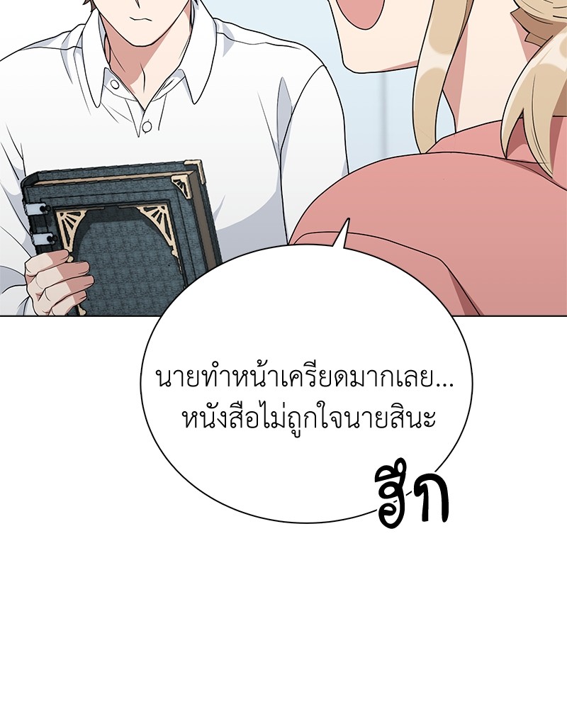 Hunter World’s Gardener ตอนที่ 6 แปลไทย page 34