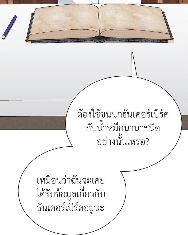 Hunter World’s Gardener ตอนที่ 6 แปลไทย page 42
