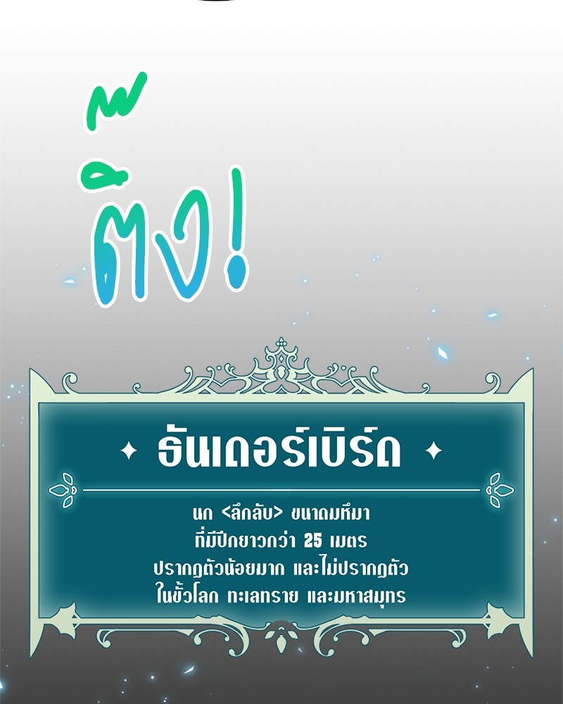 Hunter World’s Gardener ตอนที่ 6 แปลไทย page 43