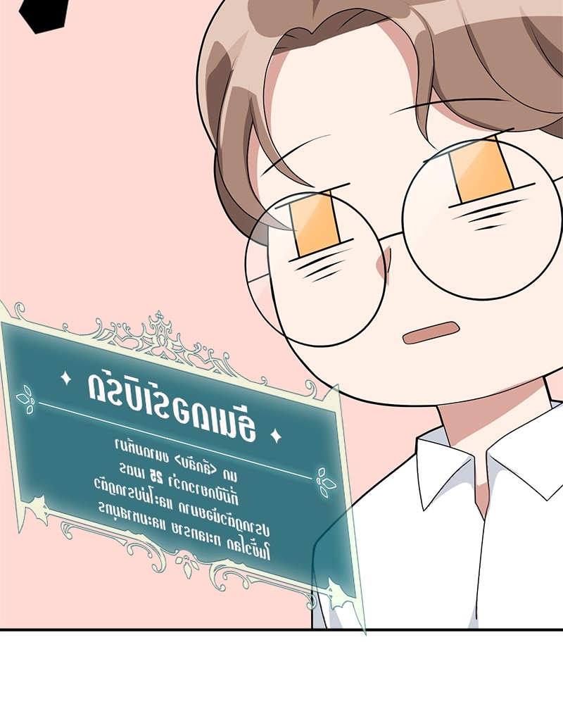 Hunter World’s Gardener ตอนที่ 6 แปลไทย page 45