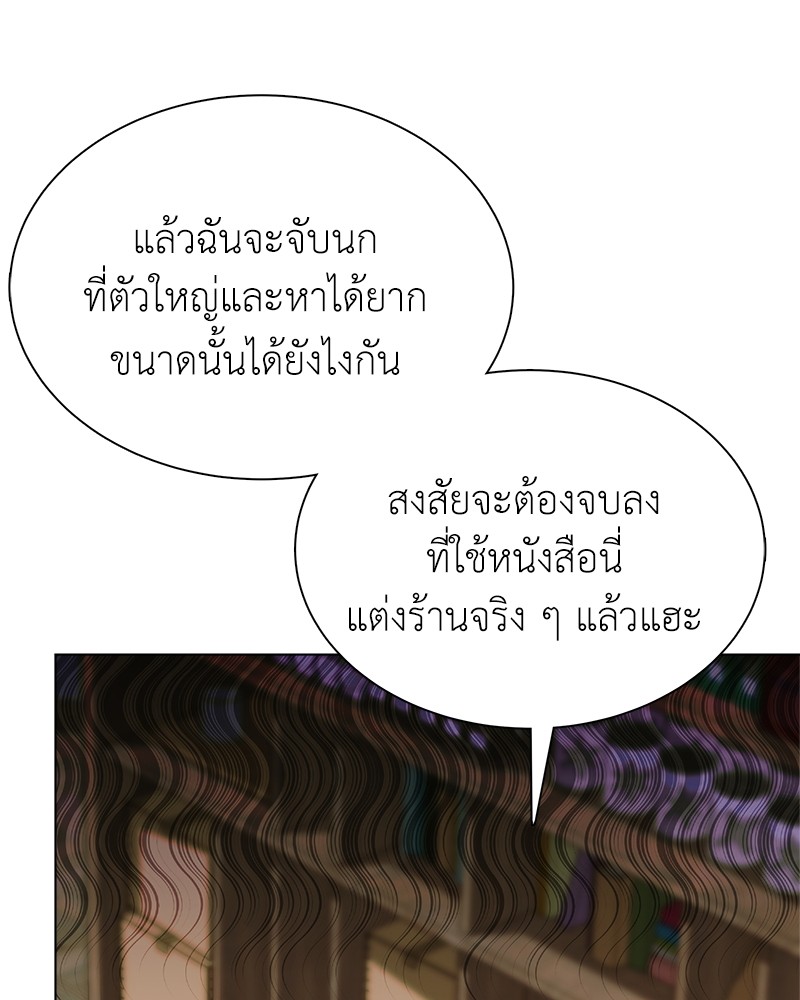Hunter World’s Gardener ตอนที่ 6 แปลไทย page 46