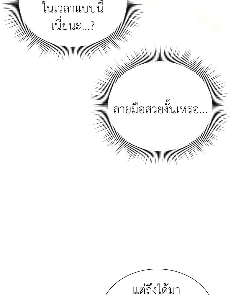 Hunter World’s Gardener ตอนที่ 6 แปลไทย page 52
