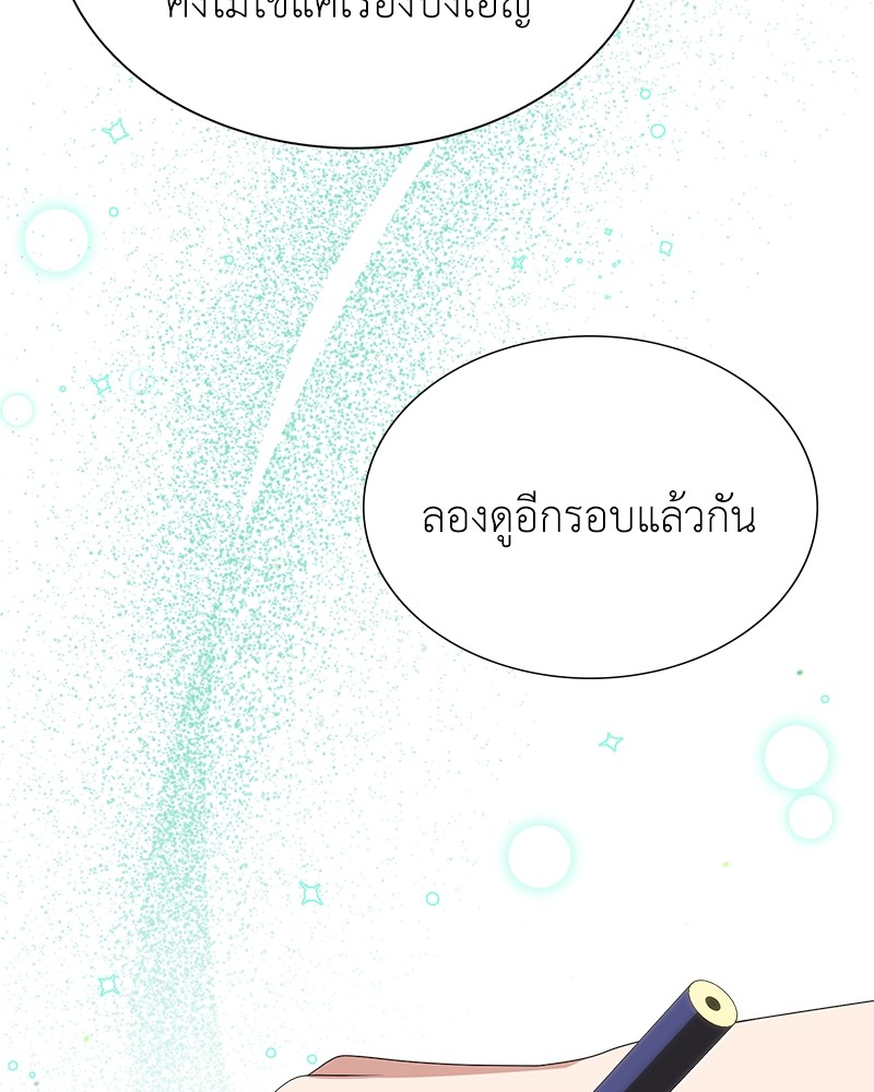 Hunter World’s Gardener ตอนที่ 6 แปลไทย page 55