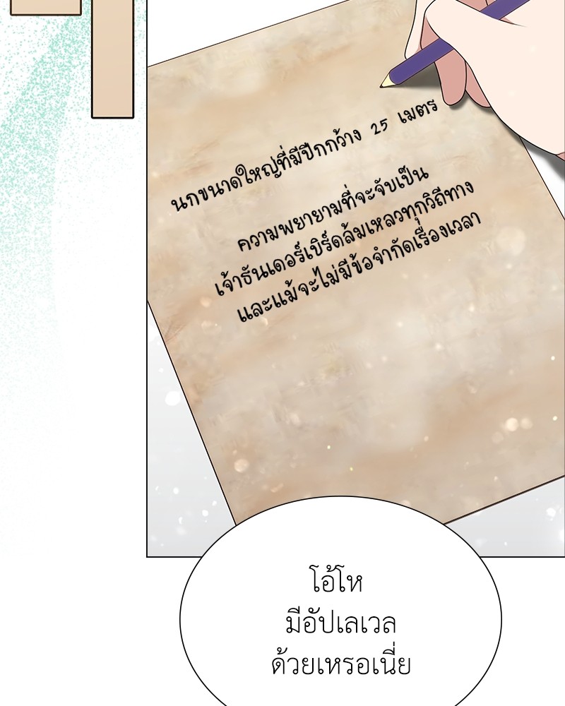 Hunter World’s Gardener ตอนที่ 6 แปลไทย page 58