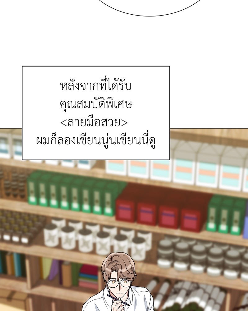 Hunter World’s Gardener ตอนที่ 6 แปลไทย page 59