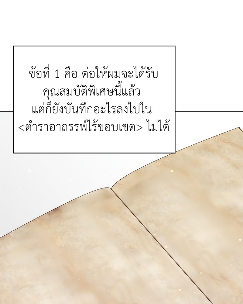 Hunter World’s Gardener ตอนที่ 6 แปลไทย page 61