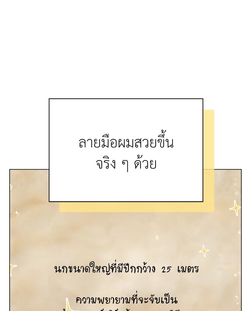 Hunter World’s Gardener ตอนที่ 6 แปลไทย page 63