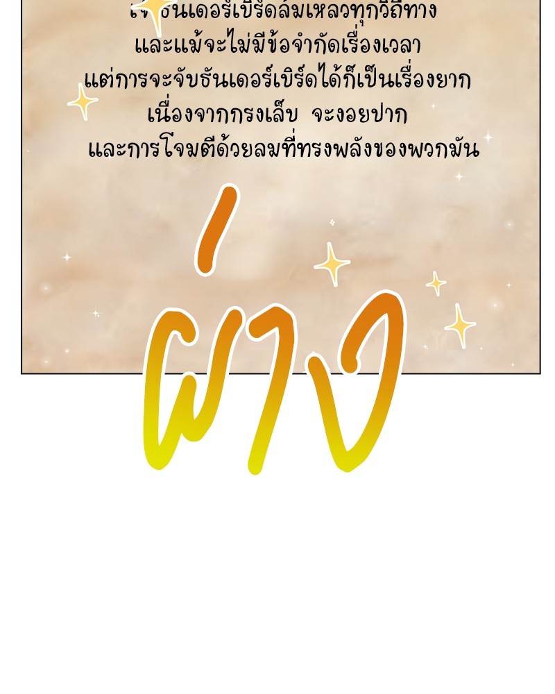 Hunter World’s Gardener ตอนที่ 6 แปลไทย page 64