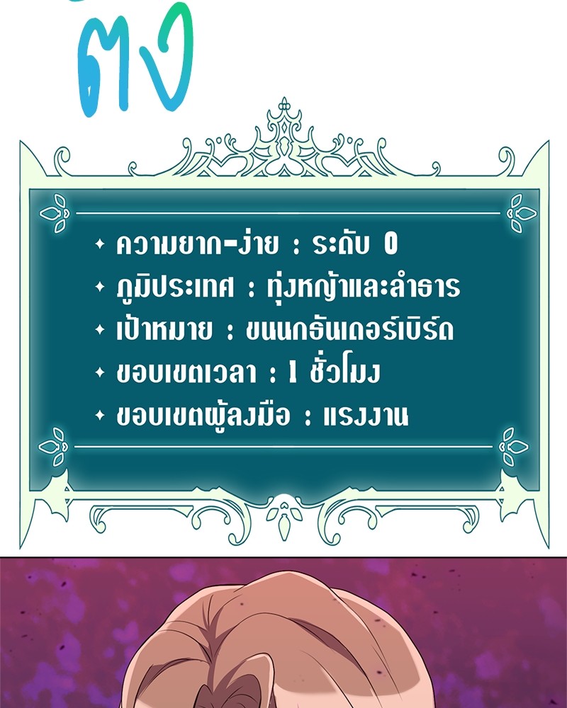 Hunter World’s Gardener ตอนที่ 6 แปลไทย page 75