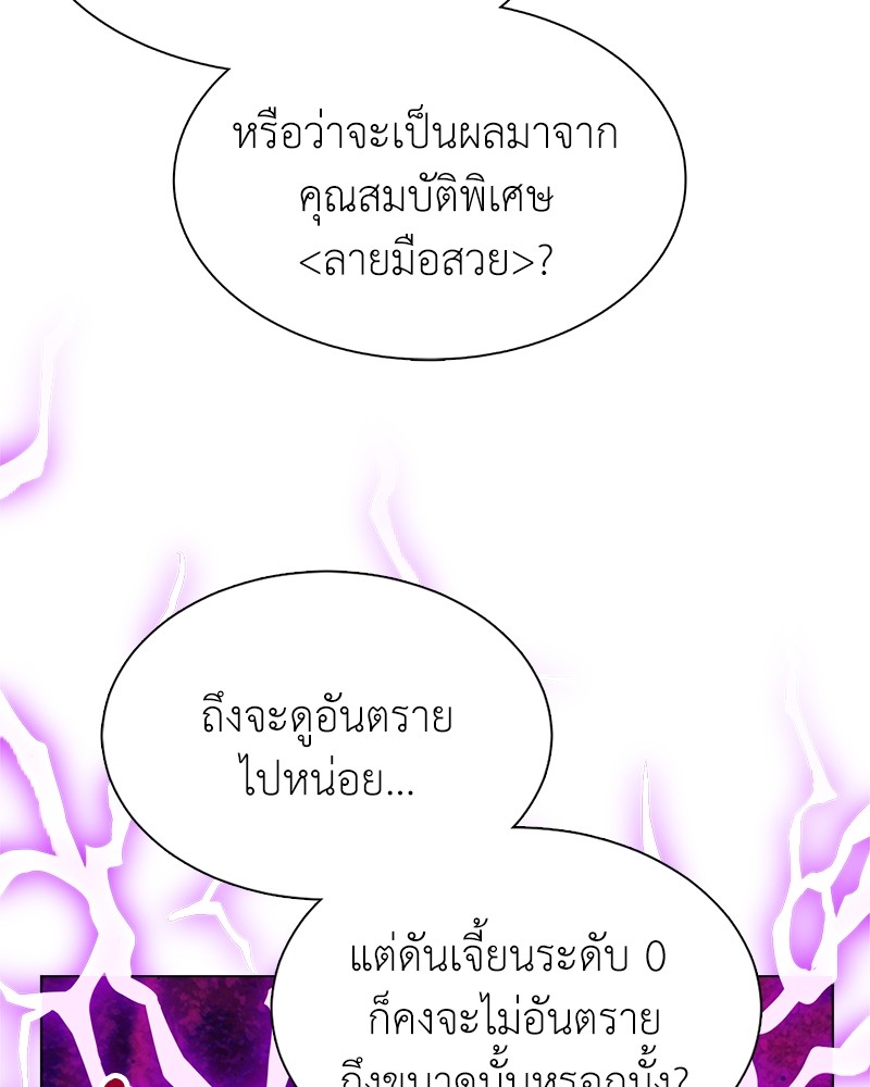 Hunter World’s Gardener ตอนที่ 6 แปลไทย page 77