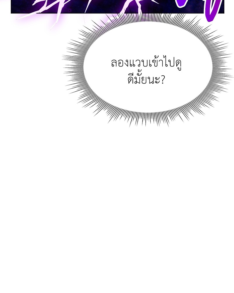 Hunter World’s Gardener ตอนที่ 6 แปลไทย page 79
