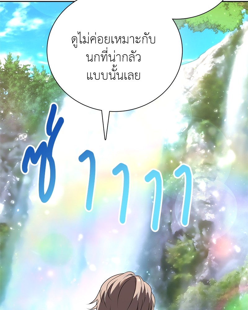 Hunter World’s Gardener ตอนที่ 6 แปลไทย page 83