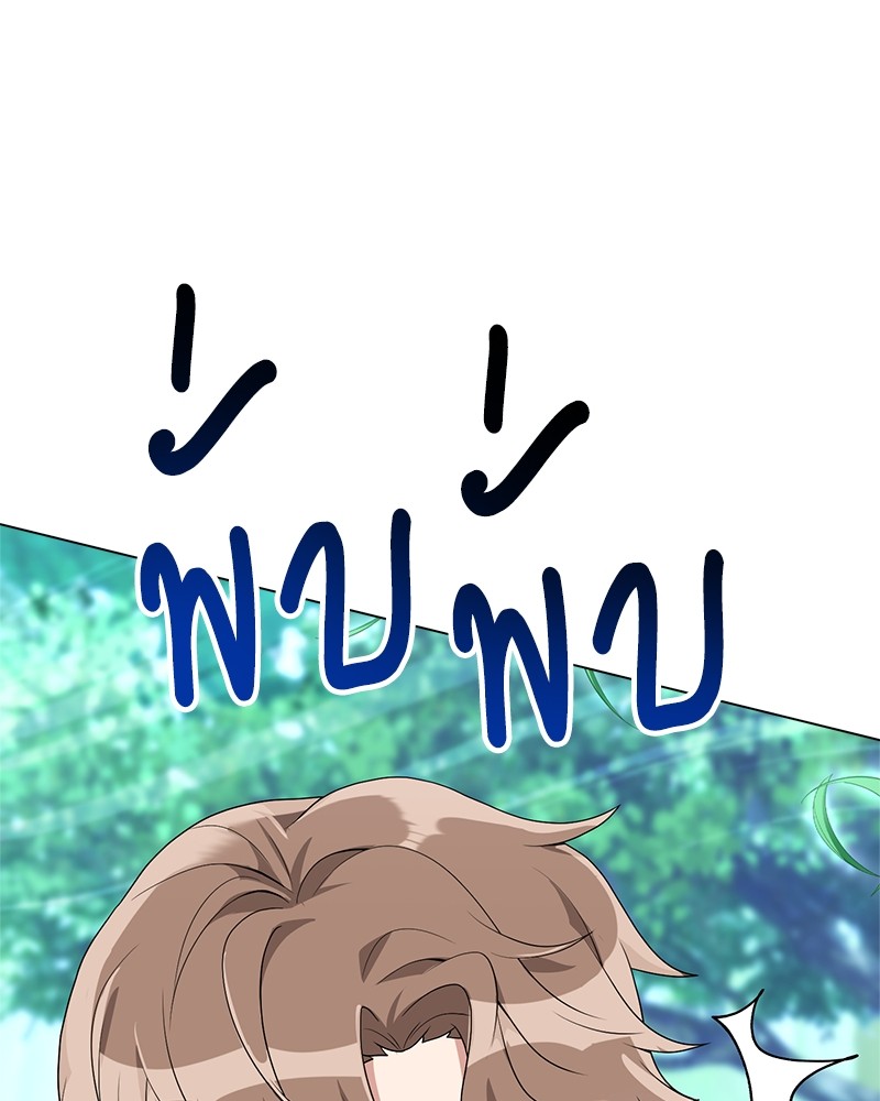 Hunter World’s Gardener ตอนที่ 6 แปลไทย page 85