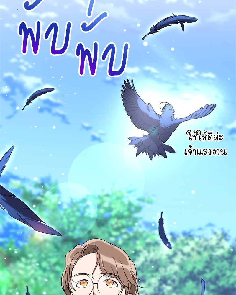 Hunter World’s Gardener ตอนที่ 6 แปลไทย page 98