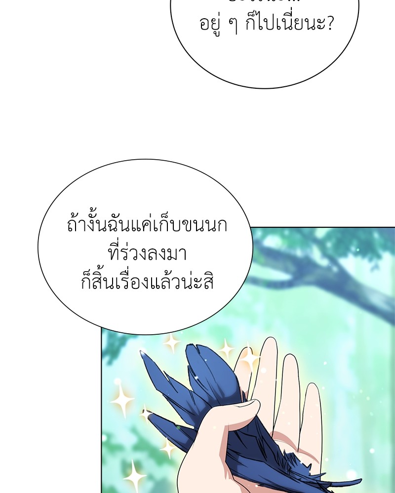 Hunter World’s Gardener ตอนที่ 6 แปลไทย page 100