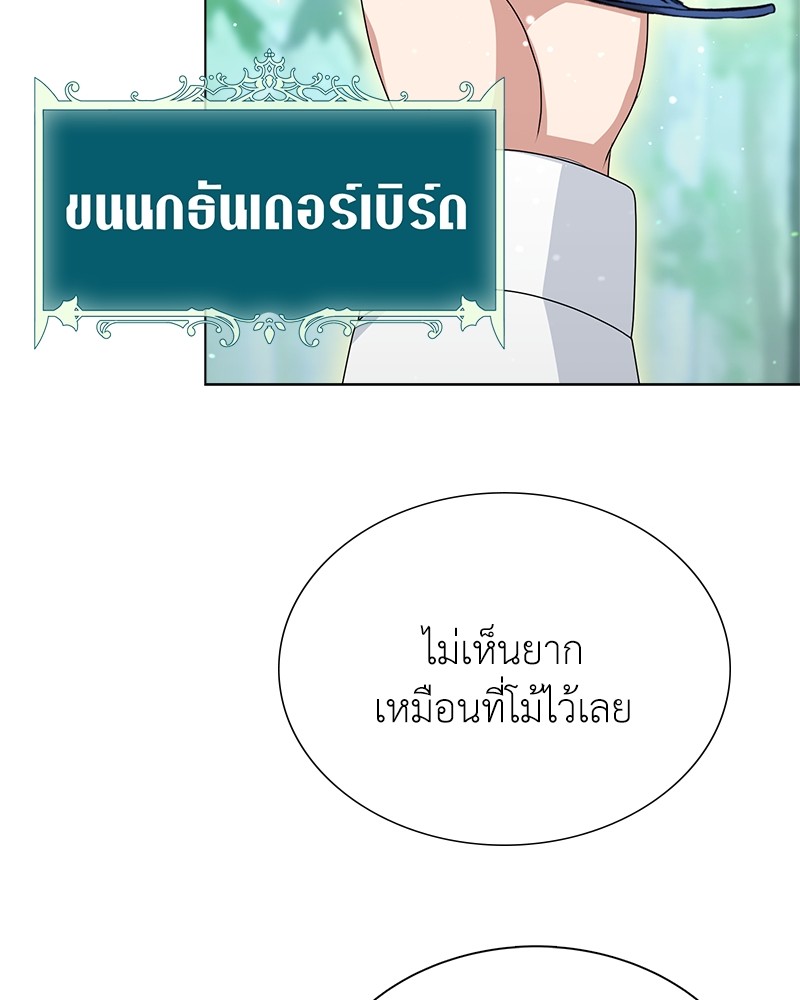 Hunter World’s Gardener ตอนที่ 6 แปลไทย page 101