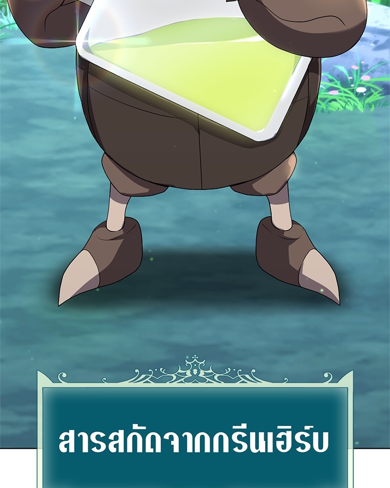 Hunter World’s Gardener ตอนที่ 6 แปลไทย page 106