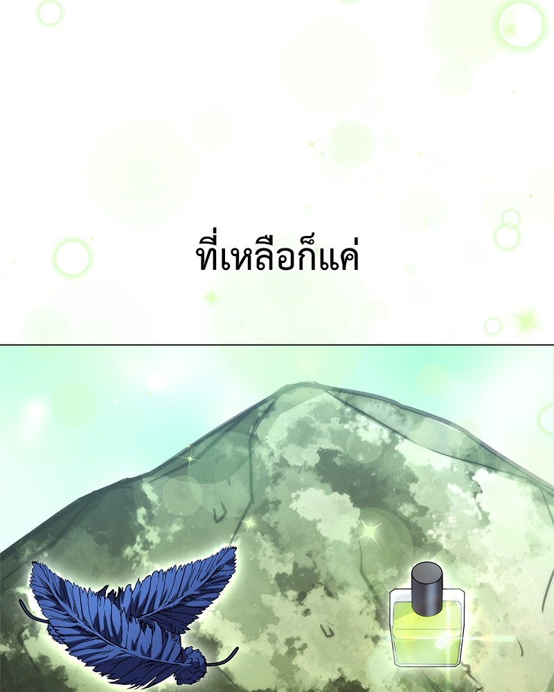 Hunter World’s Gardener ตอนที่ 6 แปลไทย page 111