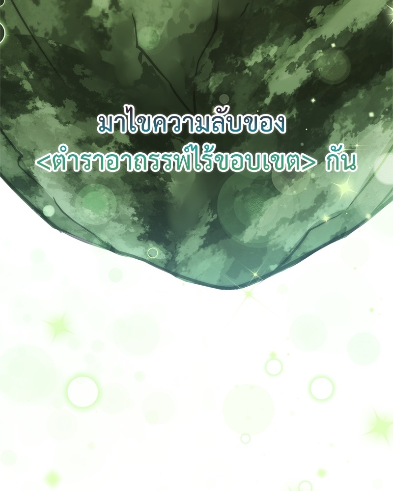 Hunter World’s Gardener ตอนที่ 6 แปลไทย page 113