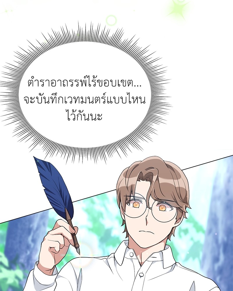 Hunter World’s Gardener ตอนที่ 6 แปลไทย page 114
