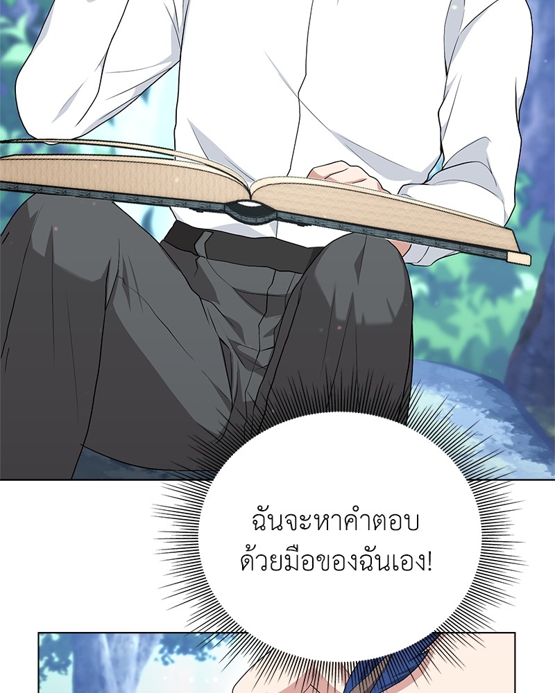 Hunter World’s Gardener ตอนที่ 6 แปลไทย page 115