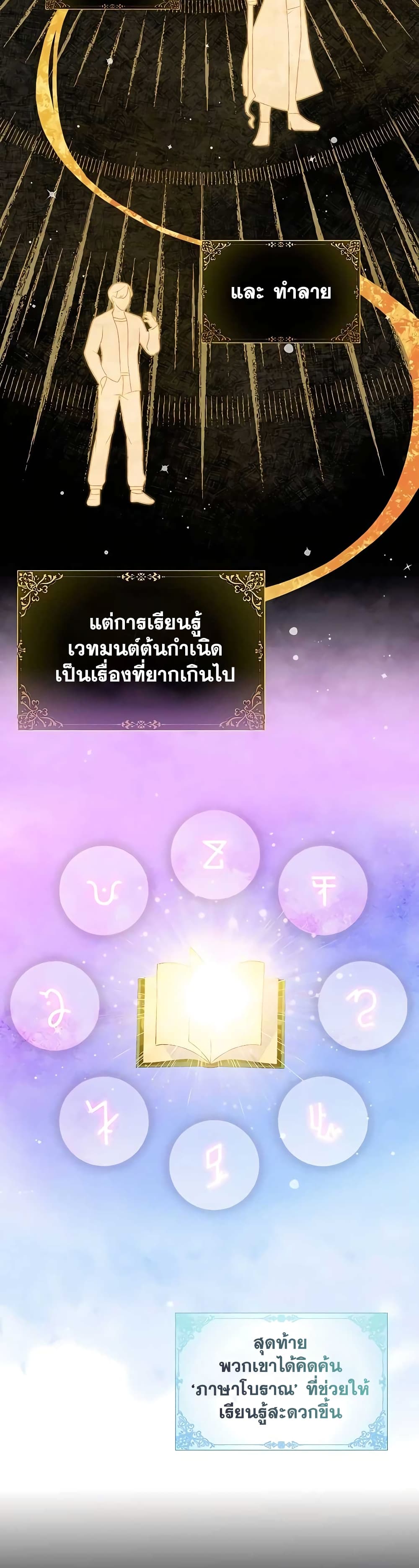 Hunter World’s Gardener ตอนที่ 7 แปลไทย page 2