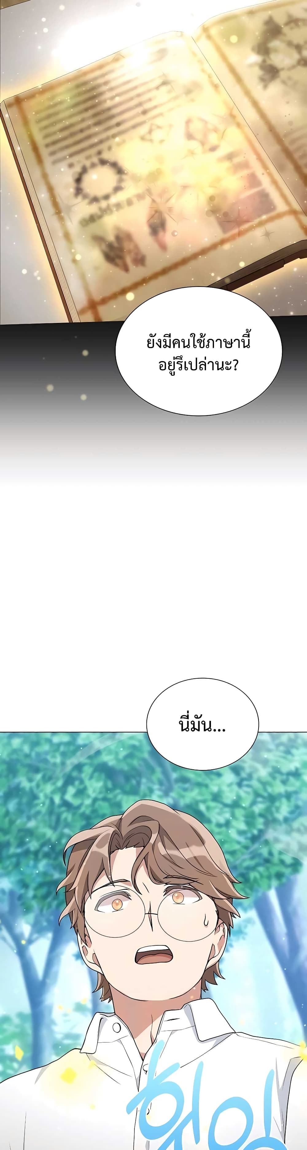 Hunter World’s Gardener ตอนที่ 7 แปลไทย page 4