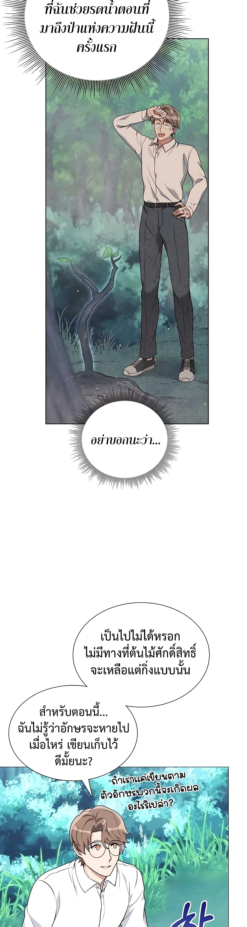 Hunter World’s Gardener ตอนที่ 7 แปลไทย page 7